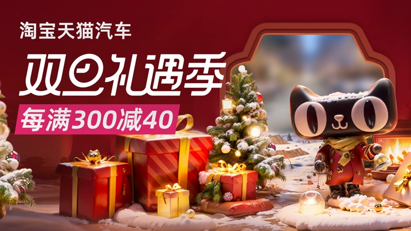 天猫 爱车专属