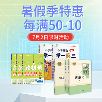 京东 当当教辅 每满30减10
