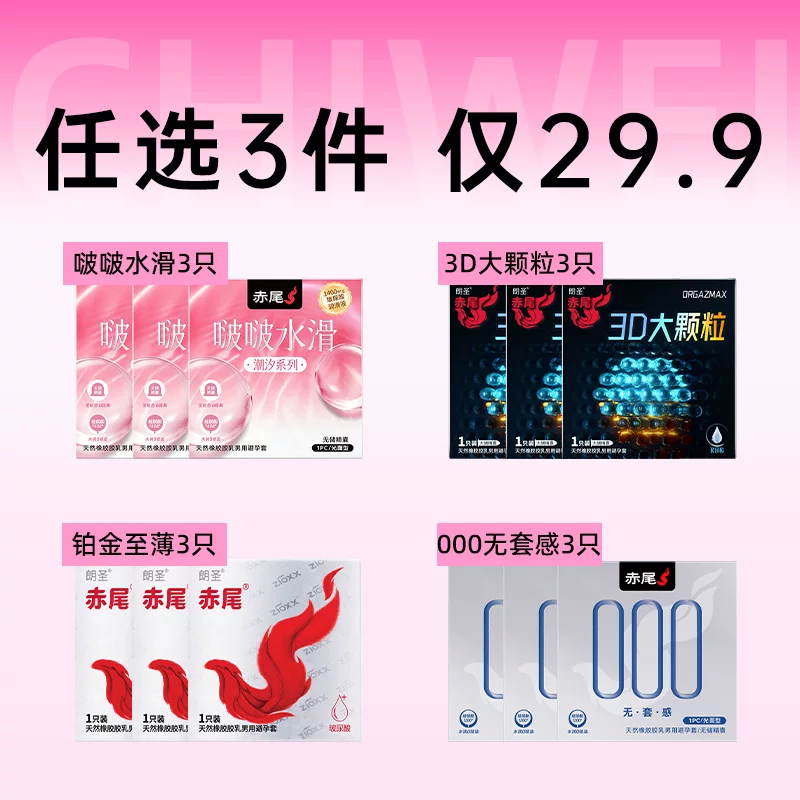 赤尾铂金避孕套3件