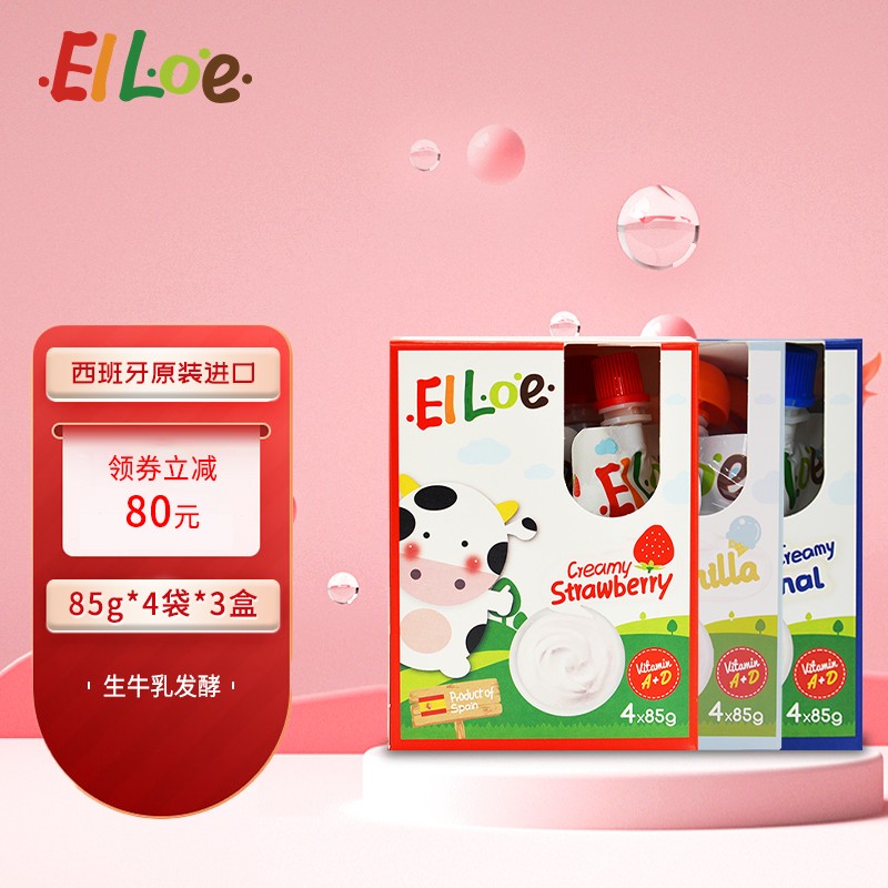 Elloe艾乐洛咿原味酸酸乳生牛乳发酵