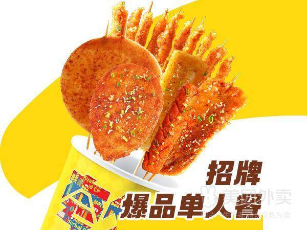 夸父炸串招牌爆品单人餐仅需19.9元