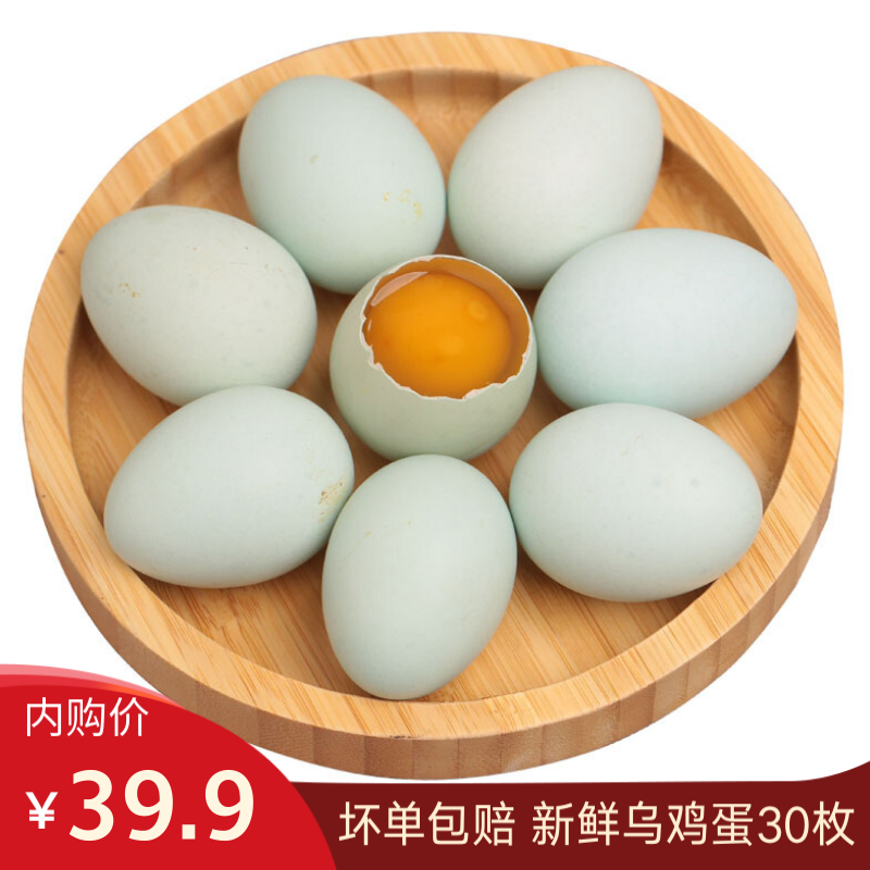 【JD旗舰店】麦小柯 农家散养乌鸡蛋现捡现发 30枚