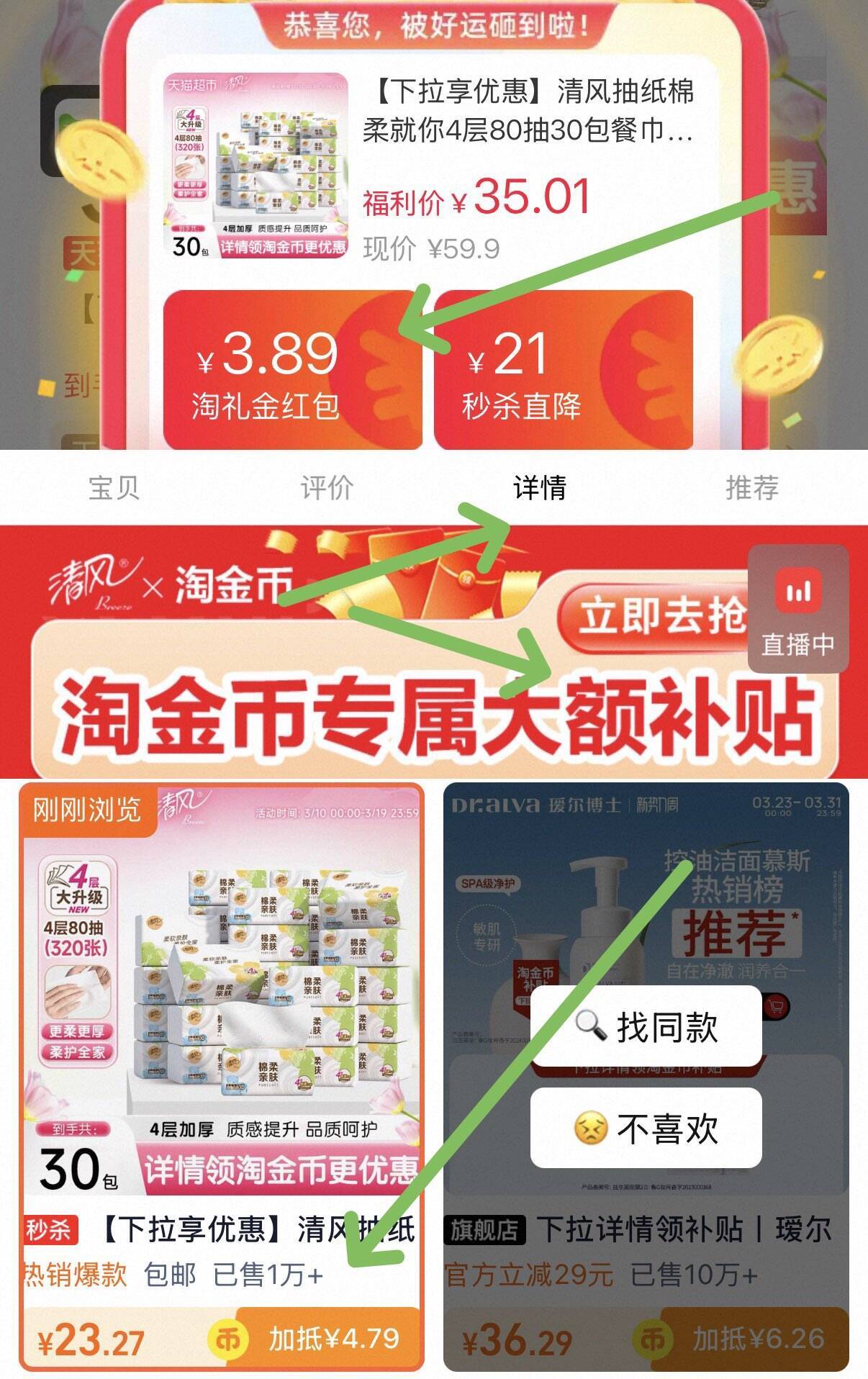 清风棉柔4层抽纸30包，到手价仅需22元