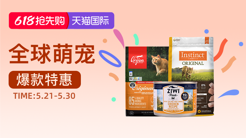 天猫 全球萌宠
