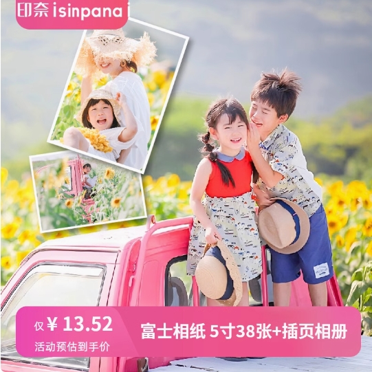5.9元！3寸30张 富士金晶彩光面照片冲印