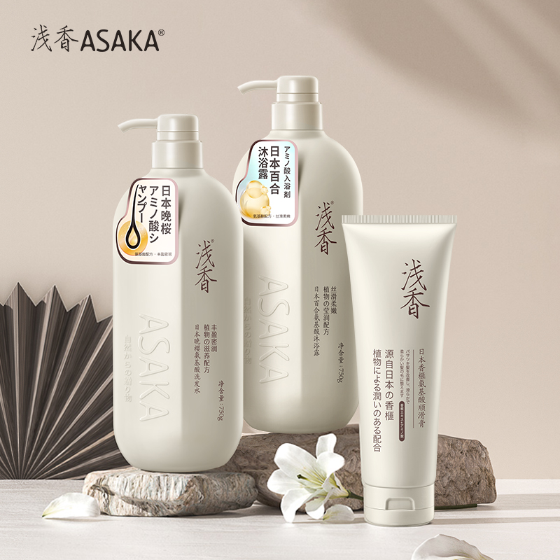 【浅香】氨基酸洗发水沐护三件套