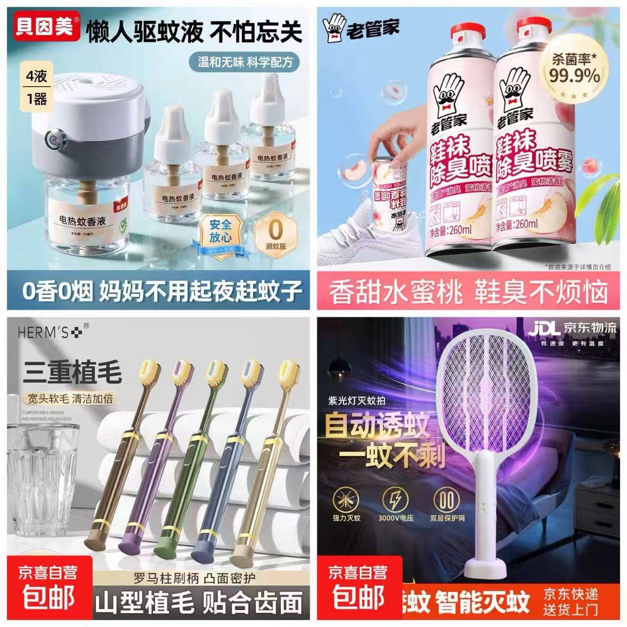 山姆同款牙刷低至8.98元+电蚊拍10元内，居家必备好物超值合集