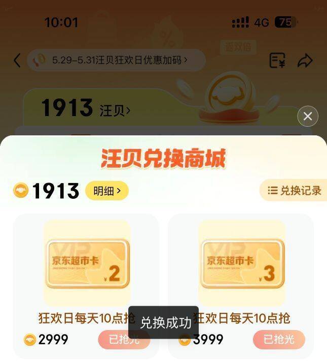 汪贝多兑换超市卡福利