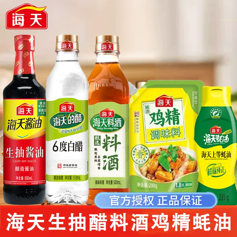 海天调味品五件套