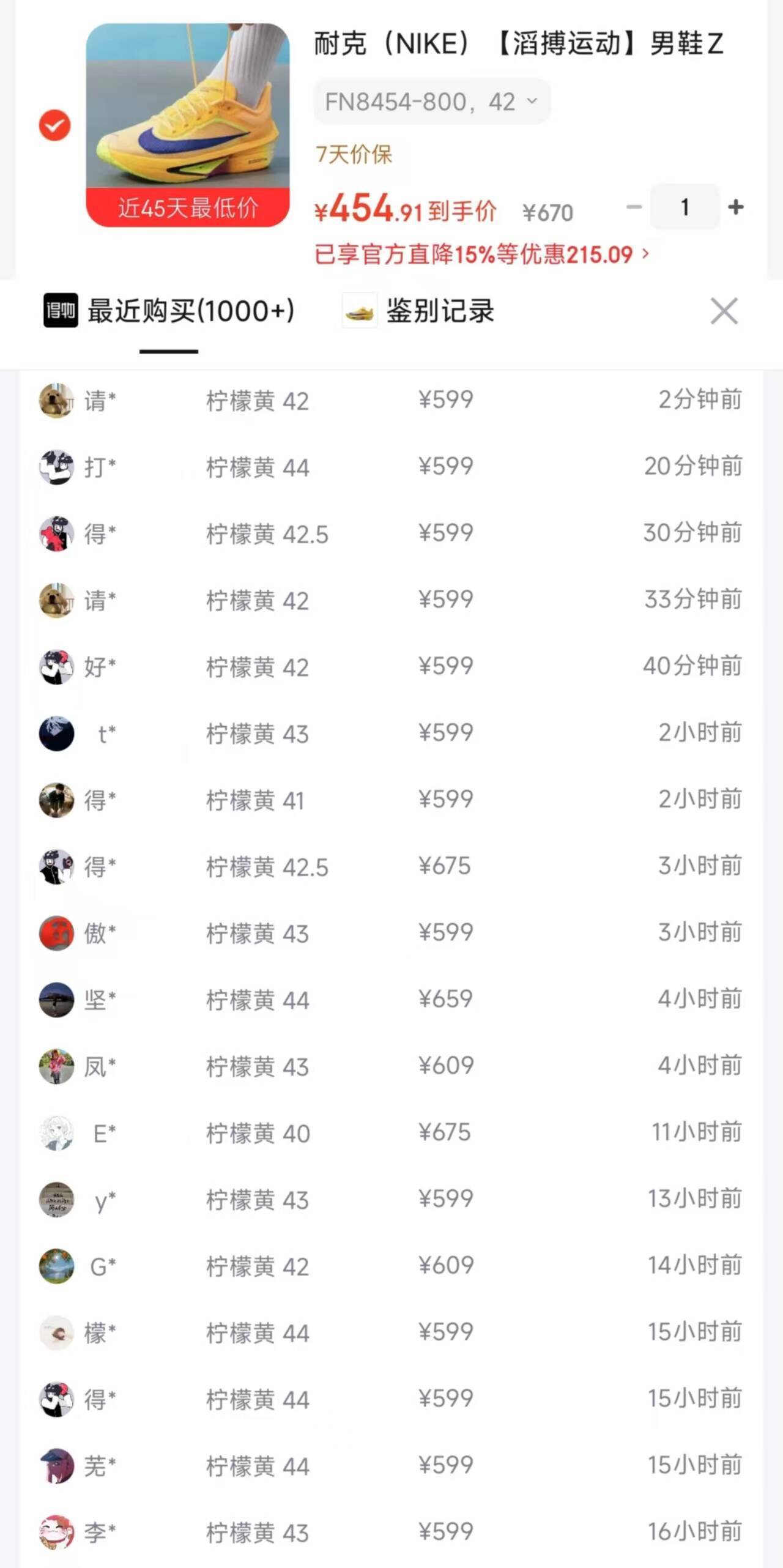 耐克Zoom Fly 6 积分券到手454元，得物售价599