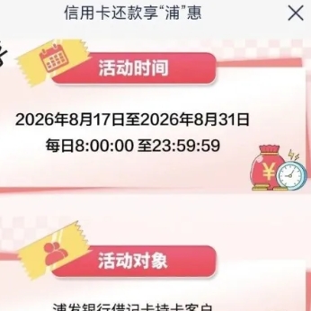 还款信用卡3~10元（浦发和建行）