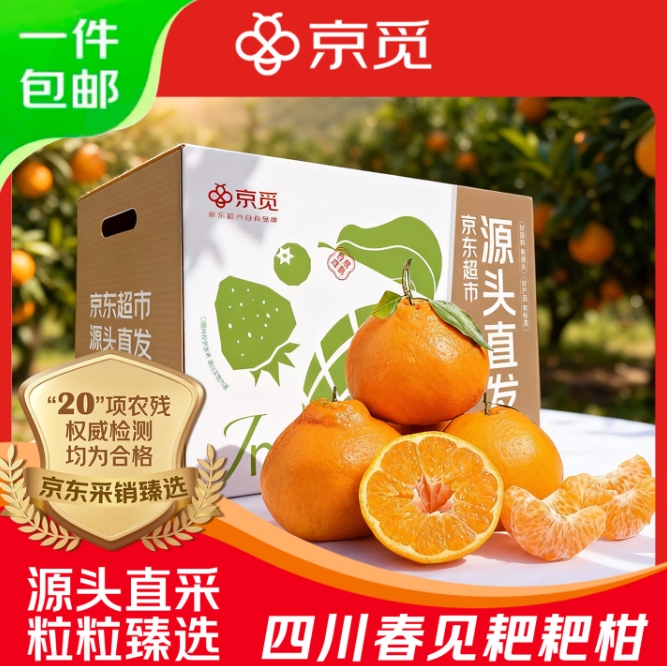 29.9元包邮，四川春见耙耙柑礼盒装8斤
