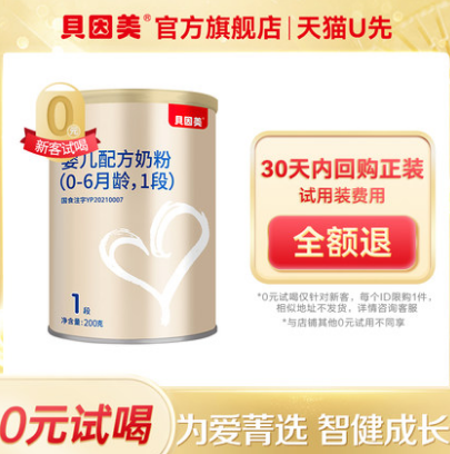 9.9元包邮！贝因美 儿童配方奶粉4段108g 体验官2/2