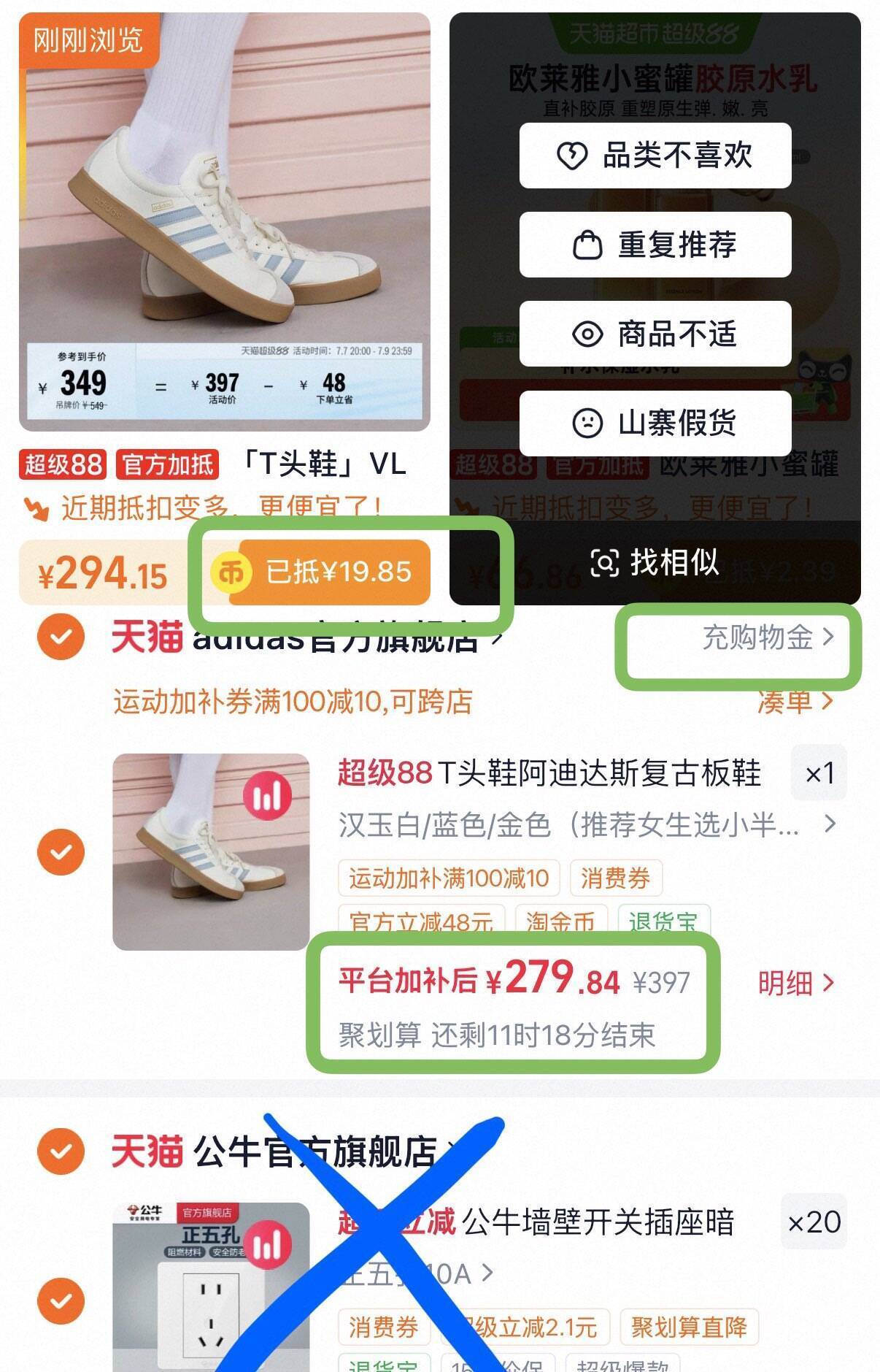 阿迪达斯T头鞋到手价265元，淘金币抵扣加消费券叠加优惠