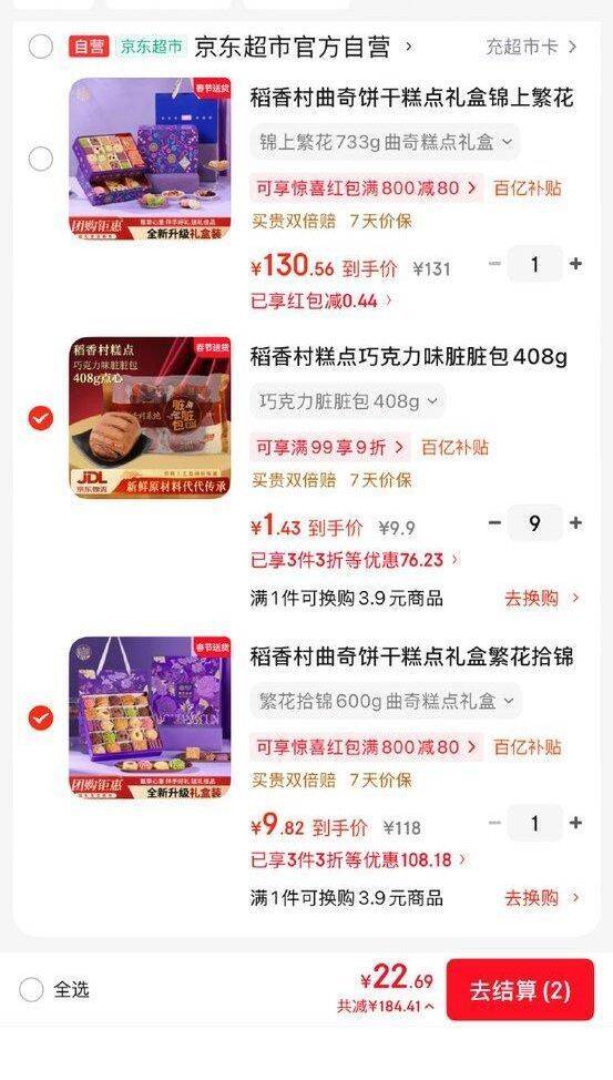 稻香村京八件礼盒新春特惠，88元起享百年老字号点心！