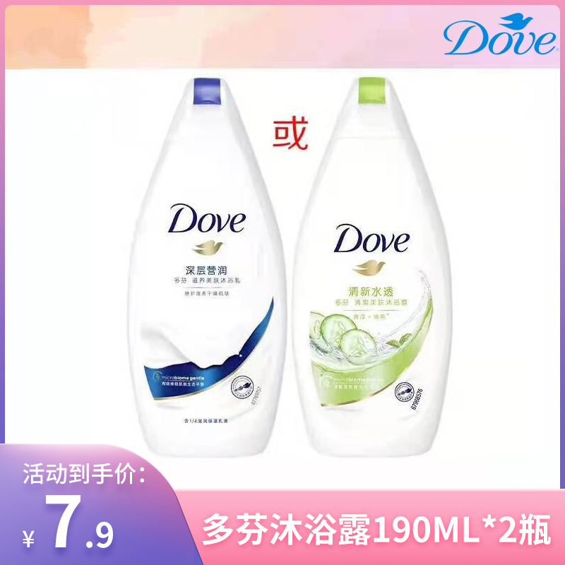【漏洞价7.9】多芬(Dove) 沐浴露 190ML*2瓶