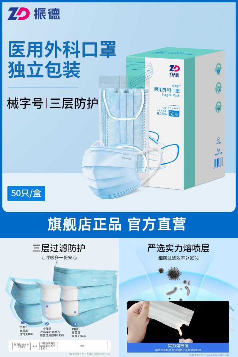 振德医用外科口罩100只超值装