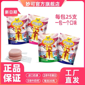 奶酪棒妙可儿童高钙健康营养牛奶棒零食大袋25支装悟空系列
