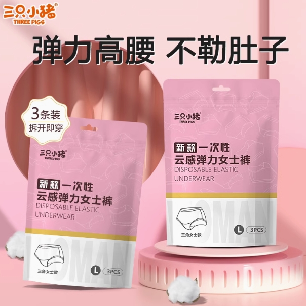 1.9元包邮！三只小猪 一次性无菌内裤女士3条装