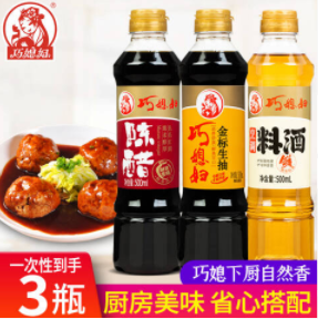 【有券的上】5.9元包邮！巧媳妇 陈醋+生抽+料酒组合 500ml*3瓶