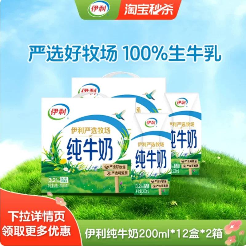 伊利纯牛奶200mlx12x2箱