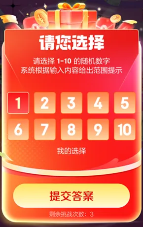 京东猜数字红包雨：抢3元/5元现金红包，超红加码10点限时开抢！