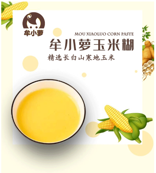 牟小萝玉米糊怎么样，牟小萝玉米糊是转基因吗