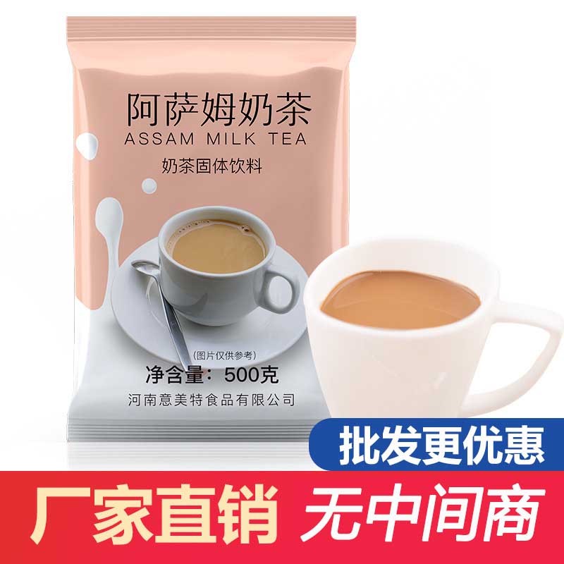 阿萨姆奶茶粉三合一速溶港式奶茶原料 500g-1000g（ 阿萨姆奶茶500g可做10杯）