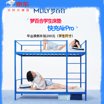 京东 梦百合床垫，开学首选 开学特惠，折上折