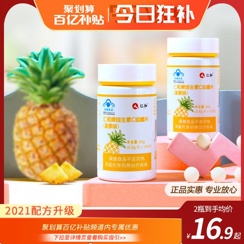 仁和维生素C咀嚼片100片