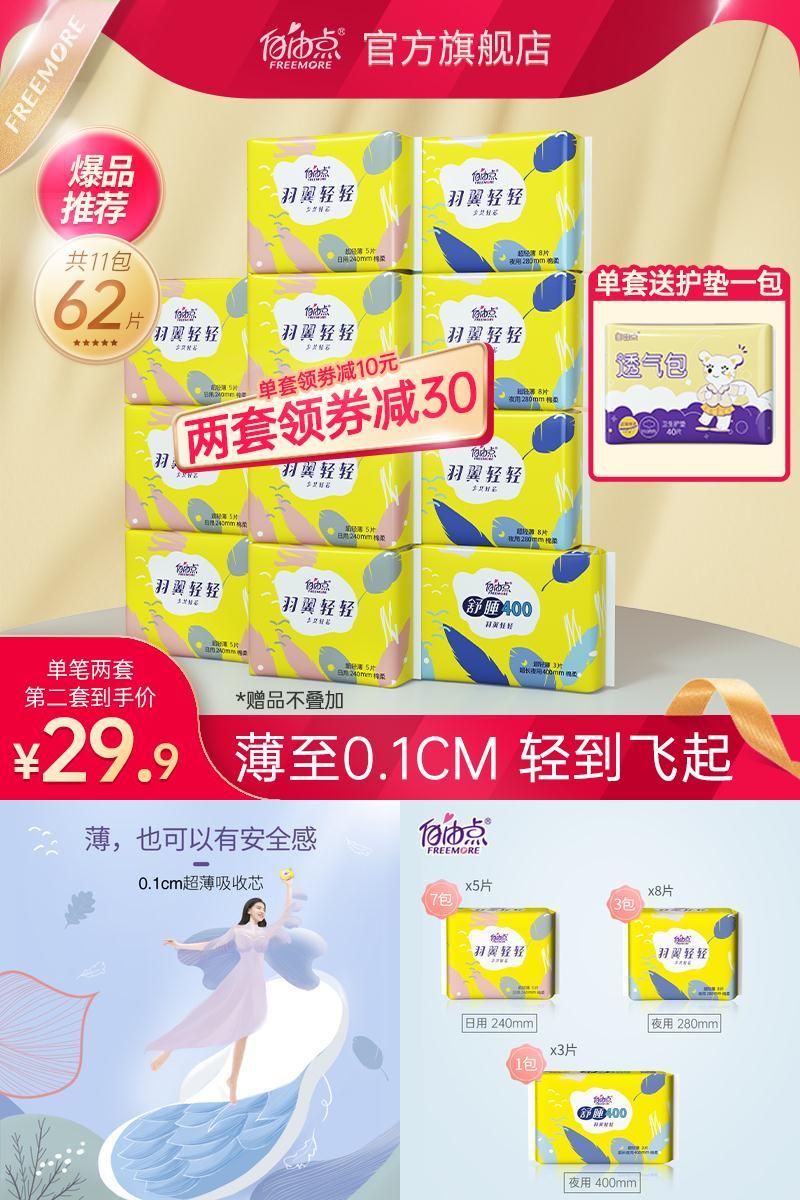 【豪华套装12包】自由点卫生巾102片