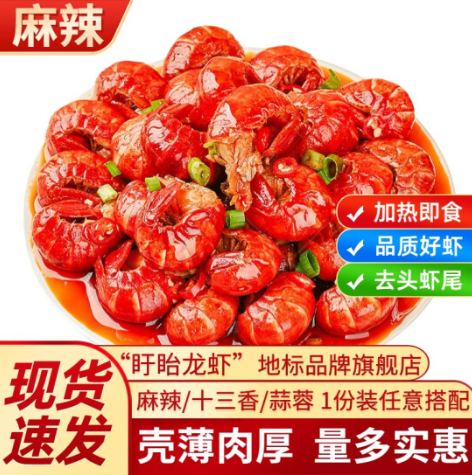 69.9元包邮！盱眙龙虾 麻辣/十三香/蒜蓉小龙虾尾 250g/袋