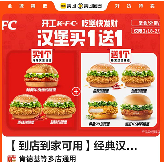 【美団】14.9元！KFC汉堡2个