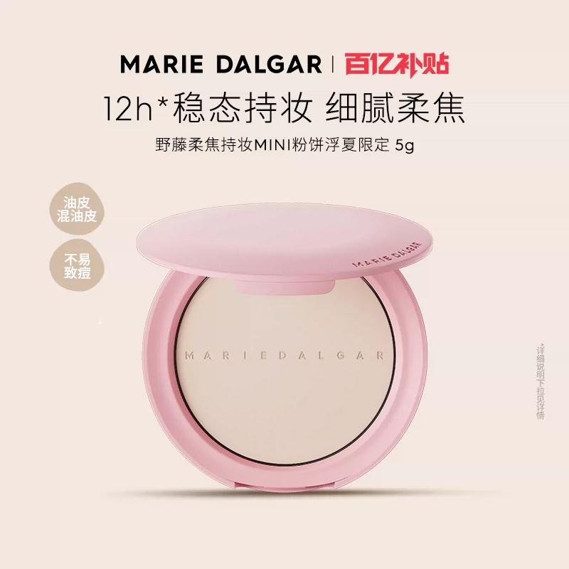 玛丽黛佳野藤粉饼5g