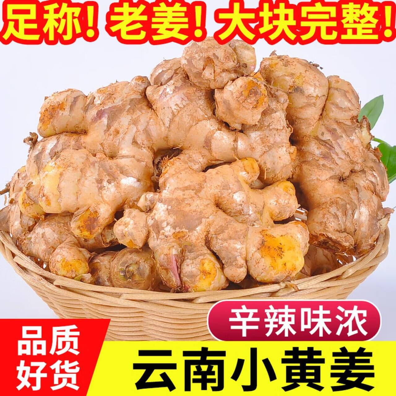 中鲜生云南小黄姜5斤净重 券后12.8元