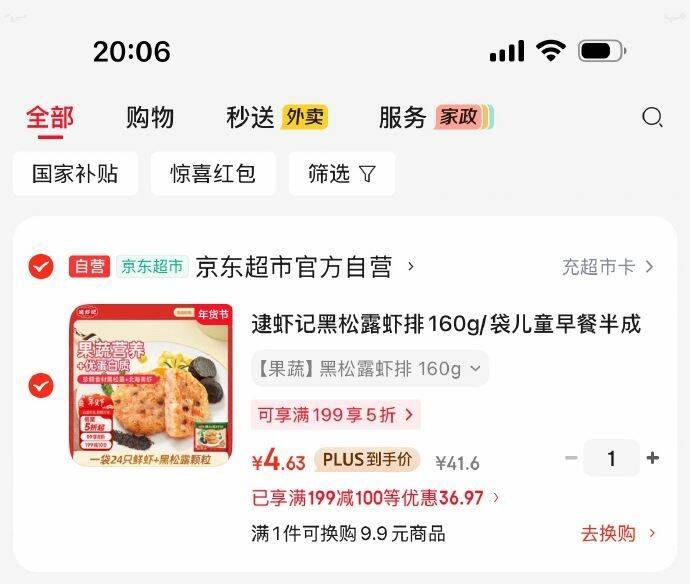 逮虾记黑松露虾排160g/袋 4.63元