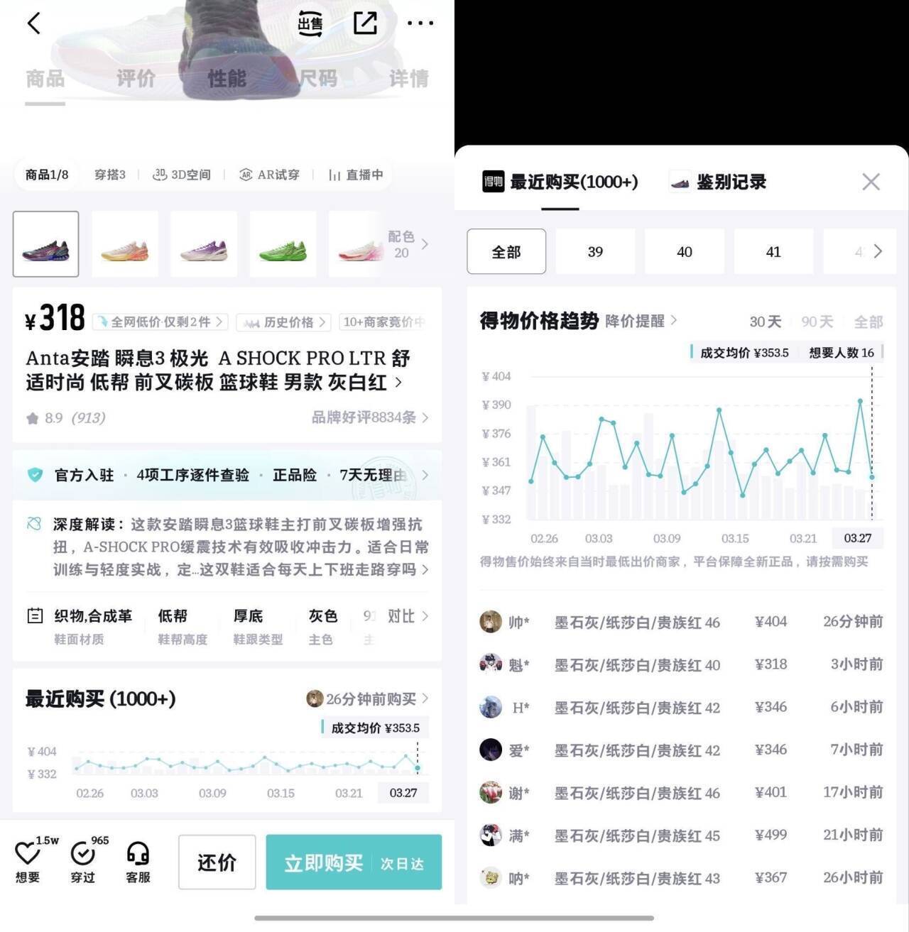 安踏瞬息3代运动鞋叠加购物金到手225元