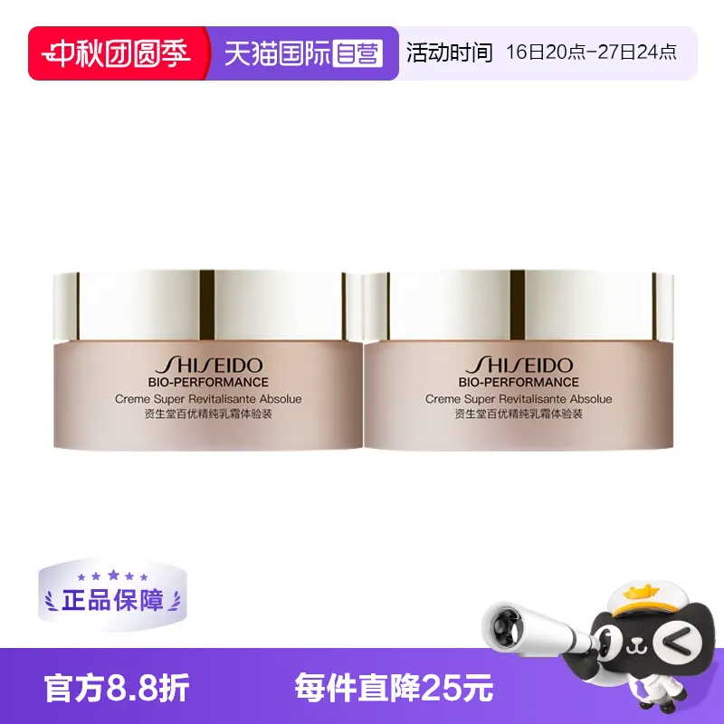 【自营】Shiseido/资生堂百优精纯乳霜 体验装18ml×2