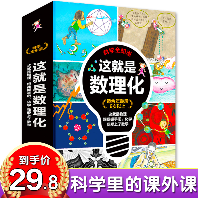 【热销爆款】雅博 物理主题科学启蒙全书小学生阅读百科书 3册