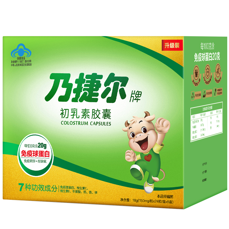 120粒天美健乃捷尔牌牛初乳素胶囊提高免疫