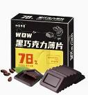 17.8元包邮！初见半夏纯可可脂黑巧克力 60g*4盒