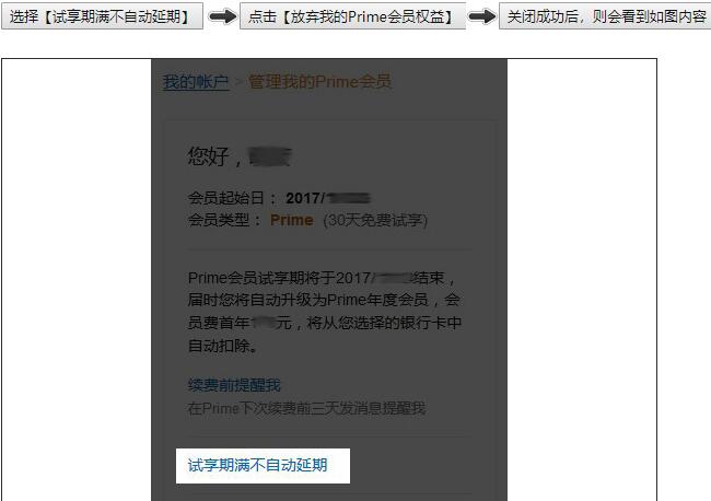 亚马逊prime会员取消自动续费办法 购物指南 拔草哦