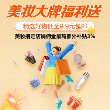 京东 美妆大牌福利送 低至9.9元包邮