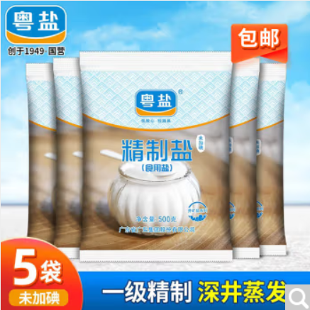 7.8元！粤盐无碘精制盐500g*5袋（需凑单）