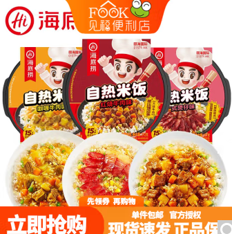29.9元包邮！海底捞 自热米饭 3盒装（腊味双拼+红烧牛肉+咖喱牛肉）
