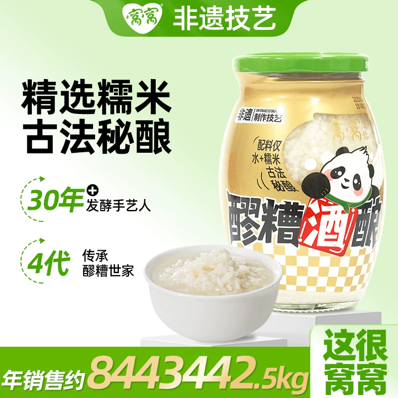 窝窝酒酿醪糟429g瓶装酒槽米酒米酿农家自酿味道甜酒四川月子醪糟
