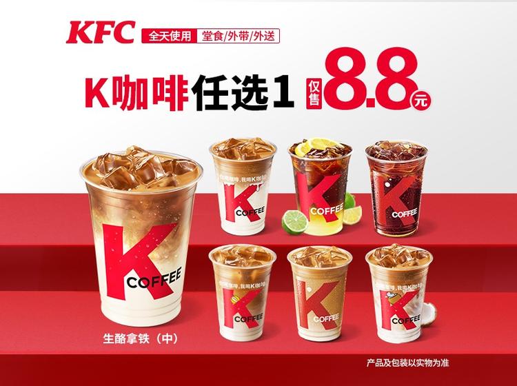 肯德基1杯K咖啡随心选（多款可选）
