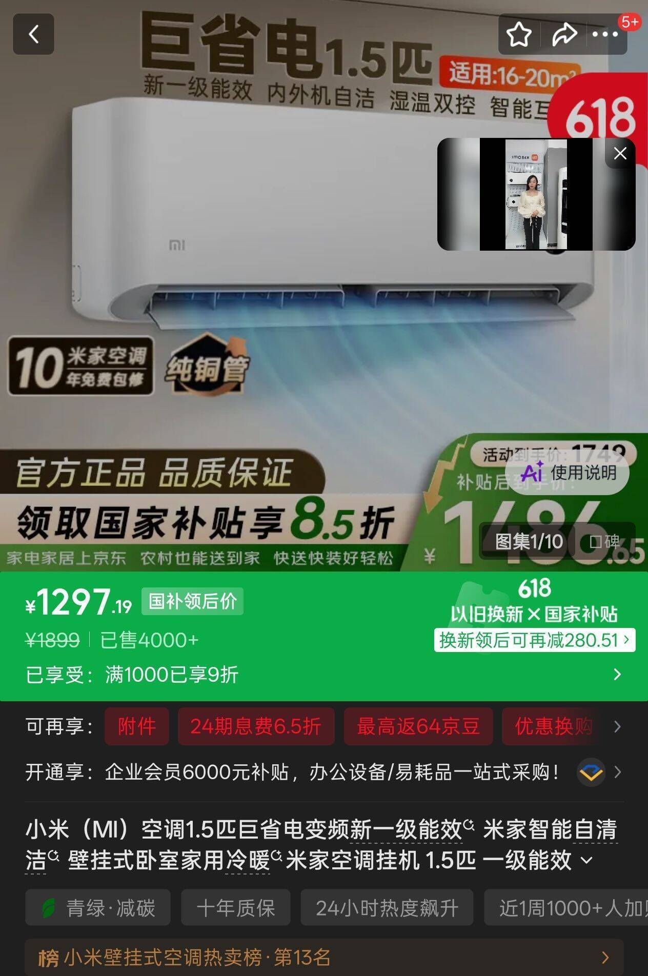 小米巨省电空调1297元好价来袭，速抢！