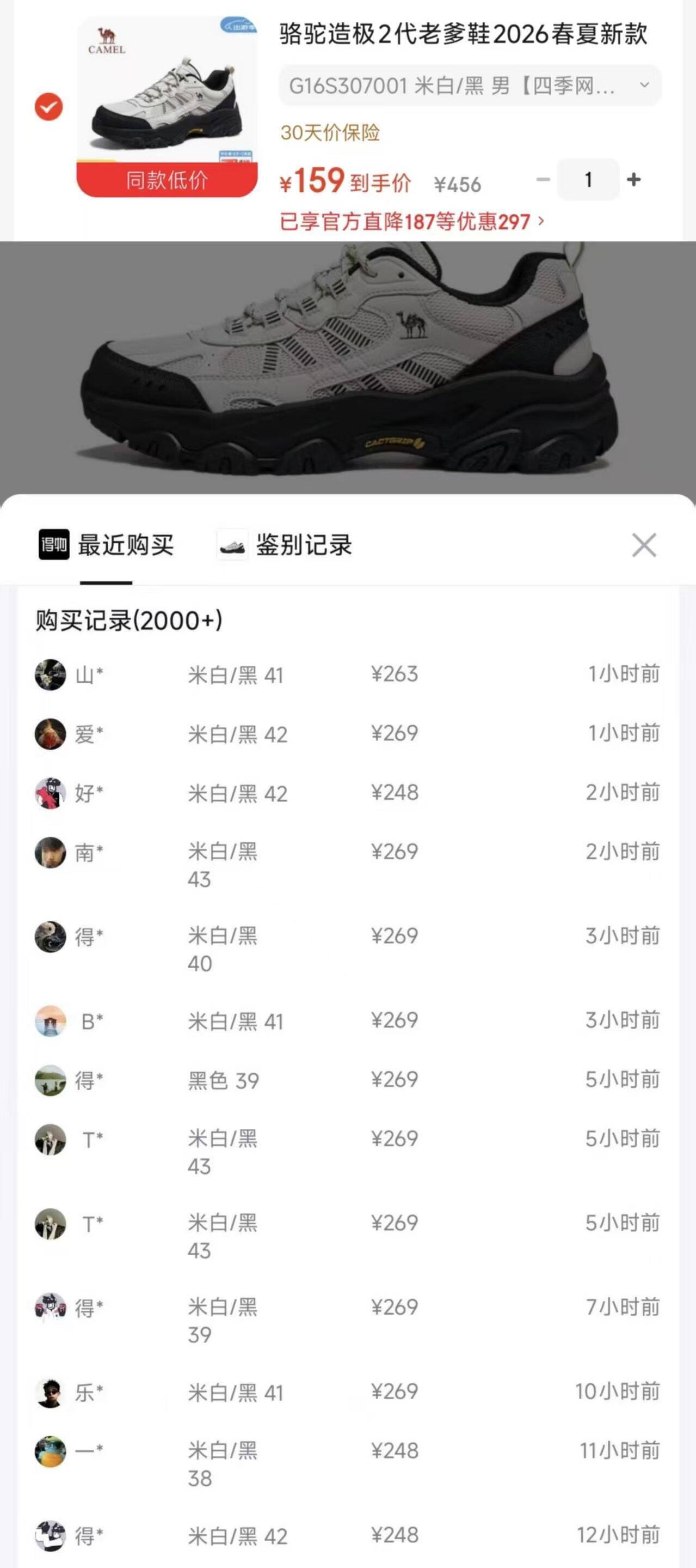 骆驼造极2代户外鞋，到手仅需159元