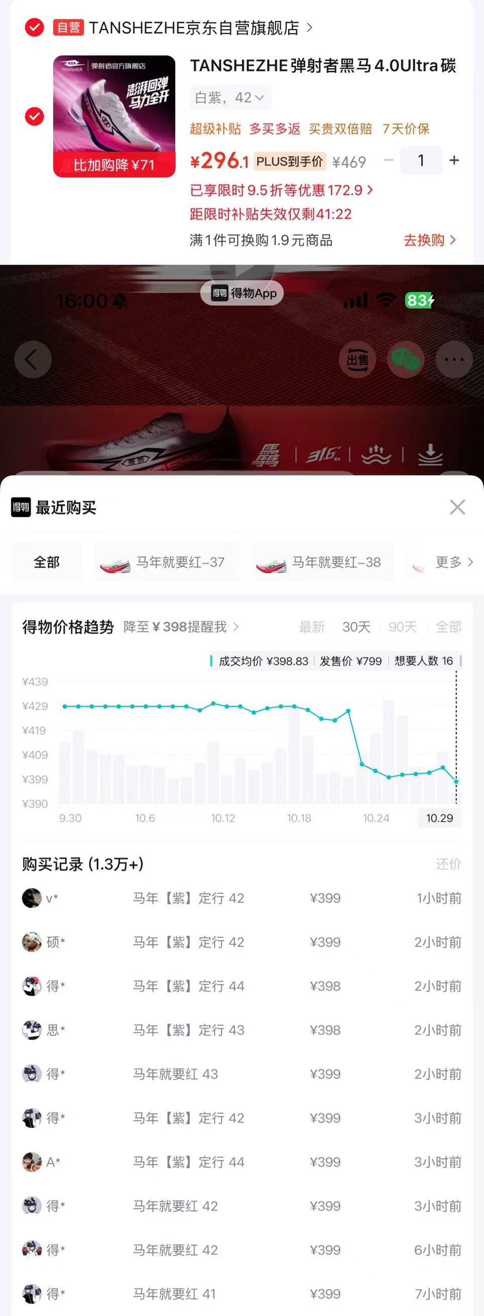 弹射者黑马4.0Ultra碳板跑鞋限时9.5折，到手价296元